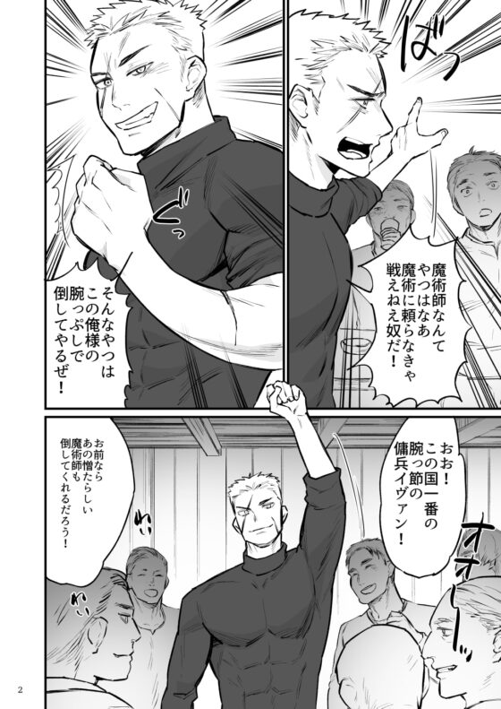 剛腕剣士、闇魔術師に開発される [麻川屋] | DLsite がるまに