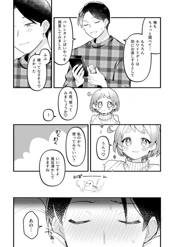バレンタインのプレゼントで一緒に遊ぶ回 [溶けたアイスのふたの裏] | DLsite がるまに