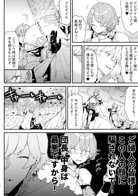 団長なんて大嫌いです! [ナユタの運ぶ音] | DLsite がるまに