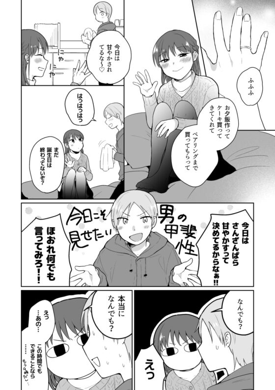恋になるまであたためてイチャあまセット [ねこかんロマンス] | DLsite がるまに
