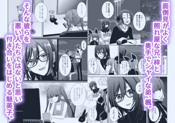 黒うさぎ系女子と小者狼 ～押し掛け兄弟と3P和姦初体験～ [【幻彩灯】] | DLsite がるまに