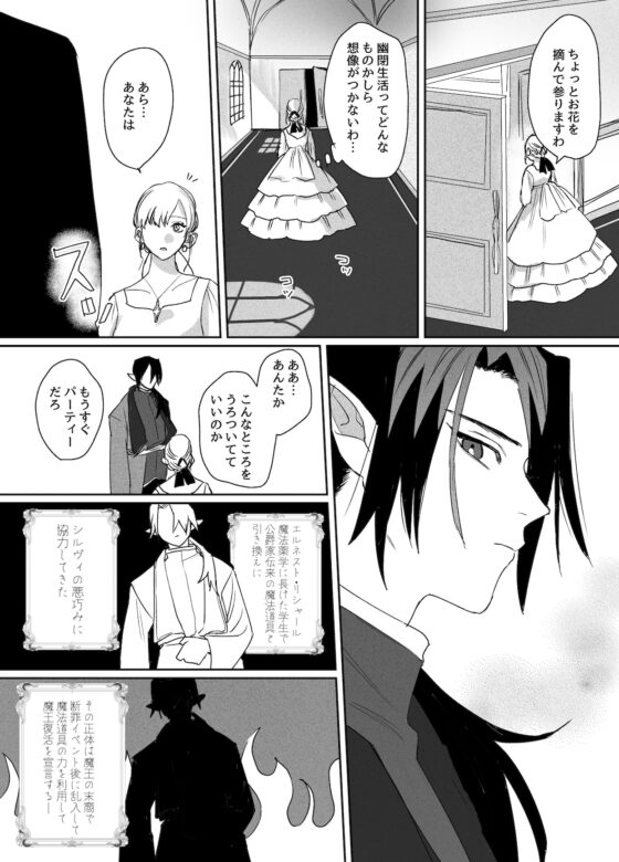 断罪イベント直前の悪役令嬢に転生した私を救ってくれたのは、魔王の末裔でした [Notte] | DLsite がるまに