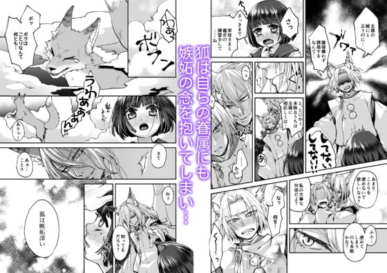 御狐様は理性がもたない [揚げ浸し] | DLsite がるまに