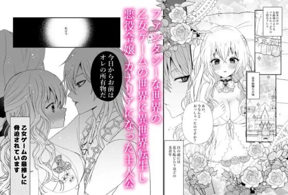 乙女ゲーの悪役令嬢に転生した私は最推しの狂王子に溺愛される [蜜月あまね] | DLsite がるまに