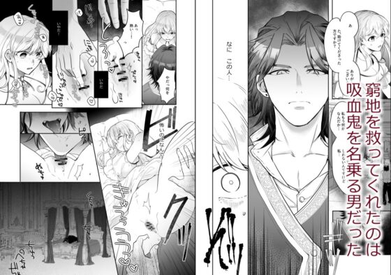 私は吸血鬼の特別な夕食 [タマミ] | DLsite がるまに