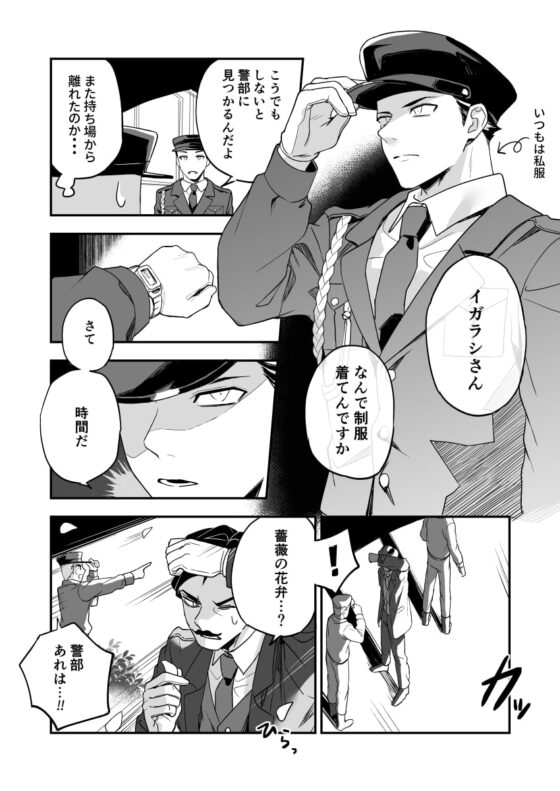 Betise de ROSE [Rust ship] | DLsite がるまに