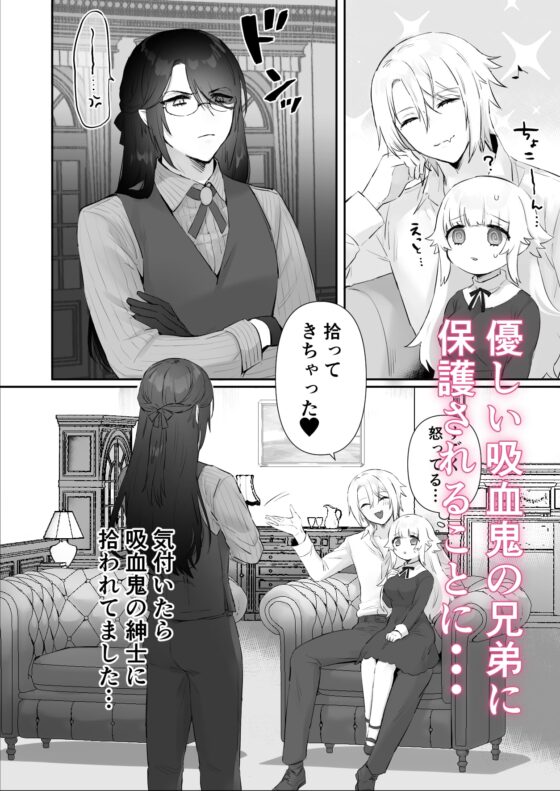吸血鬼兄弟の愛玩メイド [ももにぎり] | DLsite がるまに