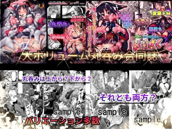 魔窟亭の総集編-DLsite [魔窟亭] | DLsite 同人 - R18