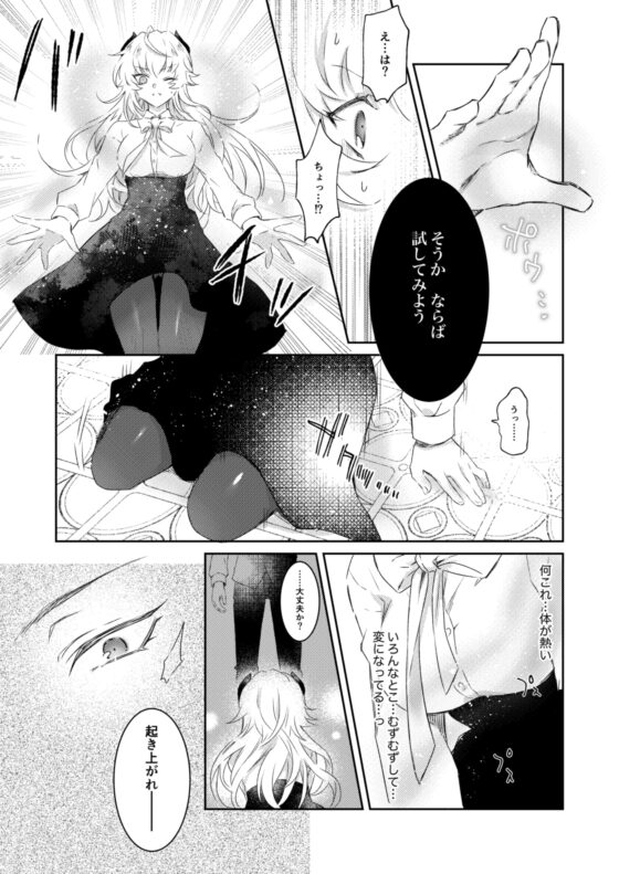 鬼上官と部下淫魔 [NULLNULL] | DLsite がるまに