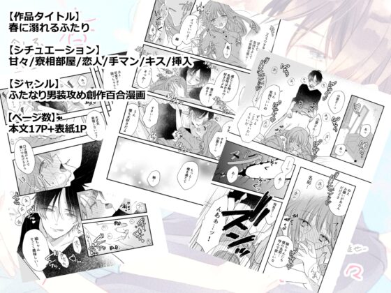 ふたなり男装攻め/R18百合コミック/17P/甘々エッチ [ふたなり男装攻め百合を推せ] | DLsite がるまに