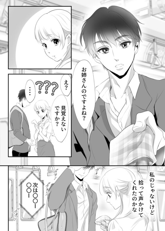 電車で出会ったDKにガチ恋されてイかされまくる話 [白いお布団] | DLsite がるまに