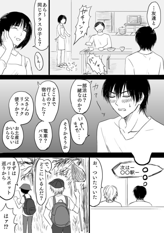 オカ研のあいつ～僕のツチノコを触ってくれないか～ [苺椎茸] | DLsite がるまに