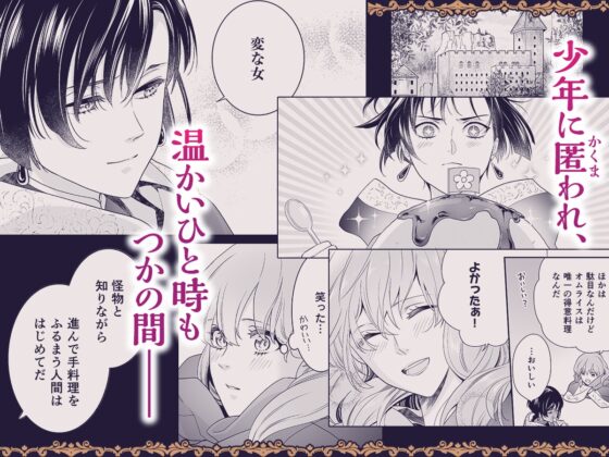瘴気の森に迷い込んだ私を助けてくれたのは、小さなヒュドラの王でした [ごはんに枝豆] | DLsite がるまに
