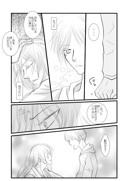 群ら咲き 蝕 -参- [雪蛍] | DLsite がるまに