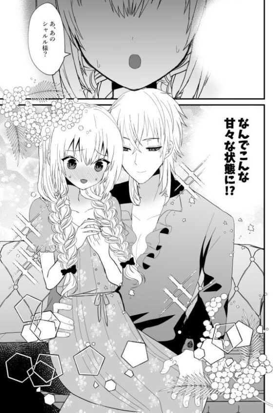 乙女ゲーの悪役令嬢に転生した私は最推しの狂王子に溺愛される2 [蜜月あまね] | DLsite がるまに