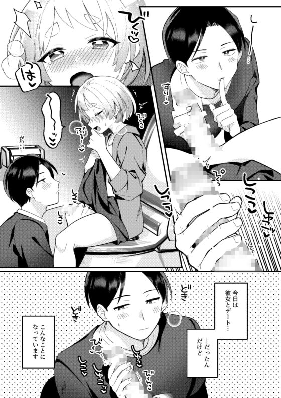 デート中、ふたりでこっそり×××する回 [溶けたアイスのふたの裏] | DLsite がるまに