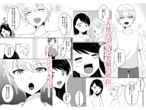 担当○役はドSな小悪魔 [クララ春風堂] | DLsite がるまに