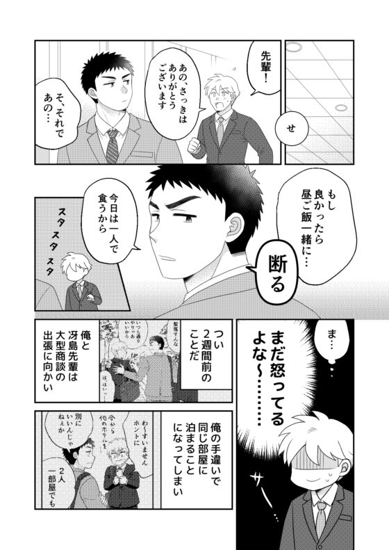 ノンケの先パイと仕事帰りのホテルで熱中えっち [すいた小腹にちょうどいい] | DLsite がるまに