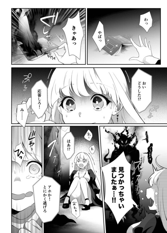 見習い退魔師はイジワル悪魔との契約で強制的にイかされまくる [DARKMOON] | DLsite がるまに