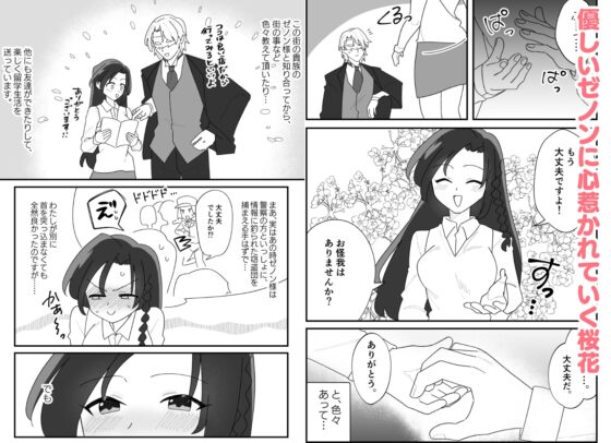 パワー系ヒロインが憧れの仮面お兄さんに強制イチャラブHされる話 [さまようまじん] | DLsite がるまに