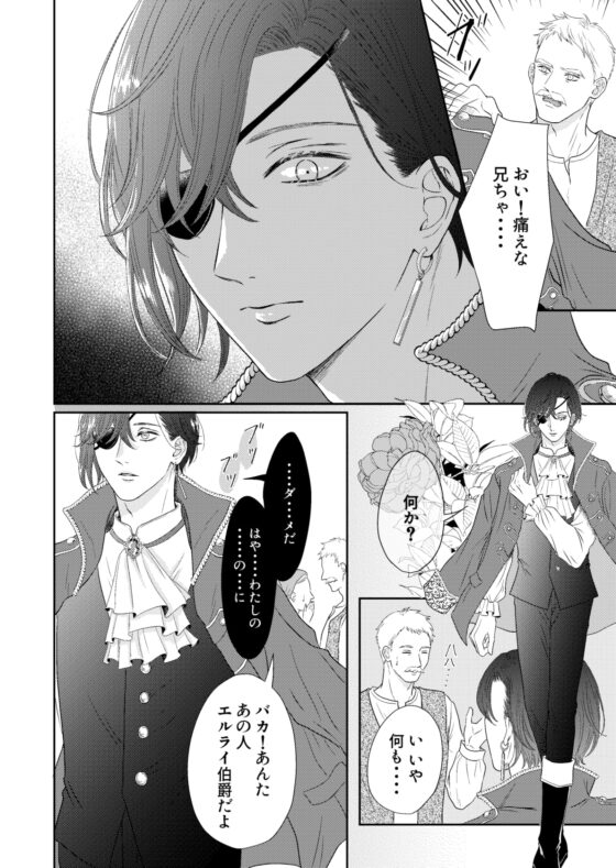 外道伯爵の鳥籠狂愛〜闇の淫紋で聖女は快楽を知る〜 [&LoveBite] | DLsite がるまに