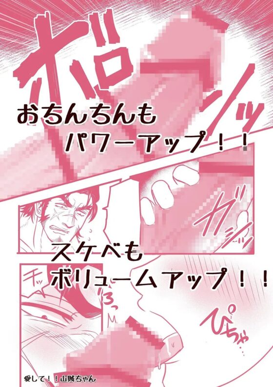 愛して‼山賊ちゃん [かげまんが本店] | DLsite がるまに