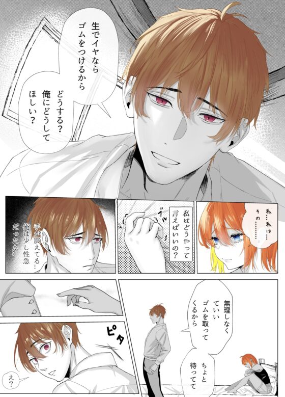 とあるカップルのセイ活～初めての種付け編 [星のハム] | DLsite がるまに