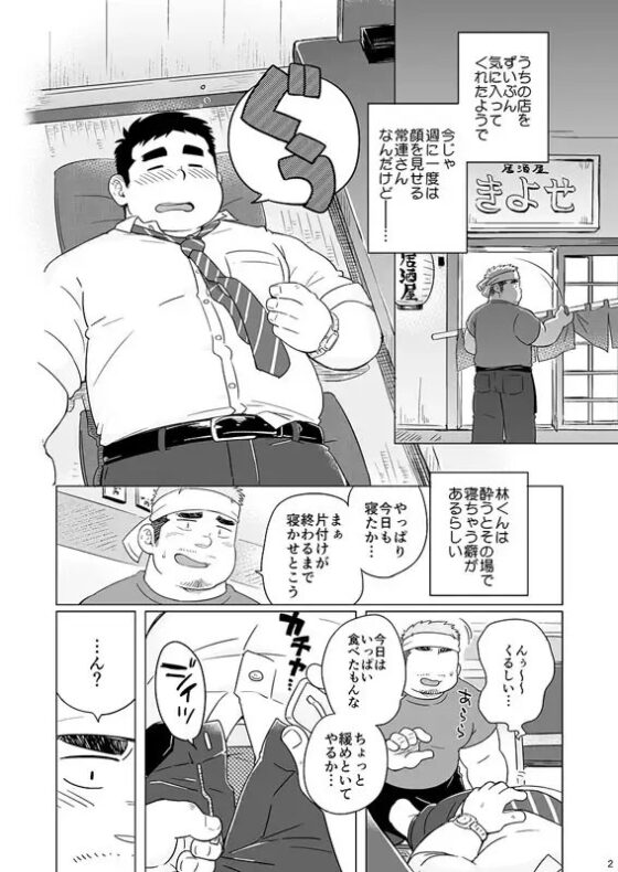 味見するなら閉店後 [SUVWAVE32] | DLsite がるまに