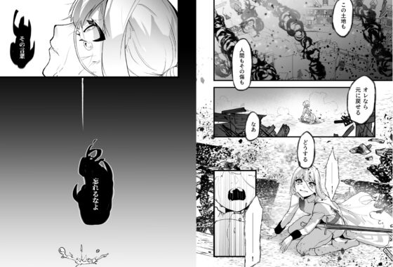 その騎士ドSオレ様魔族に堕ちる [ムニエル亭] | DLsite がるまに