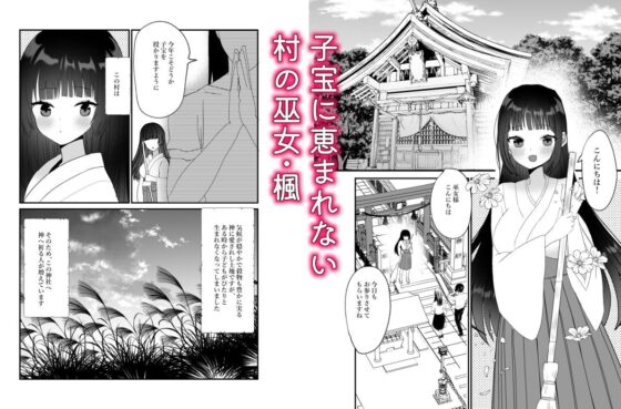 鬼神様と巫女 ～子宝祈願の生贄で来たはずなのに鬼の神様に溺愛される～ [蜜月あまね] | DLsite がるまに