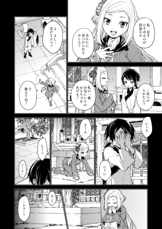 燕嵐閨中顧話・後伝2 [360] | DLsite がるまに