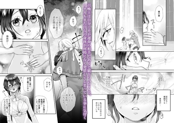 渡りの花嫁は運命に抗いたい [揚げ浸し] | DLsite がるまに