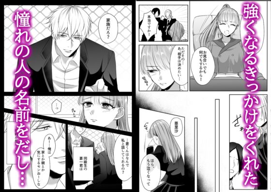 最強女組長の憧れの人は冴えないモブ男に変わってました [うすのおしり] | DLsite がるまに