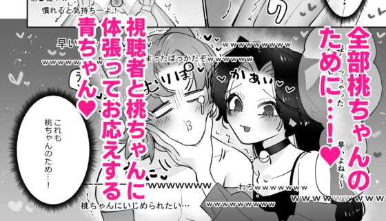ライブ配信ピンクブルー [テリヤキササミ丼] | DLsite がるまに