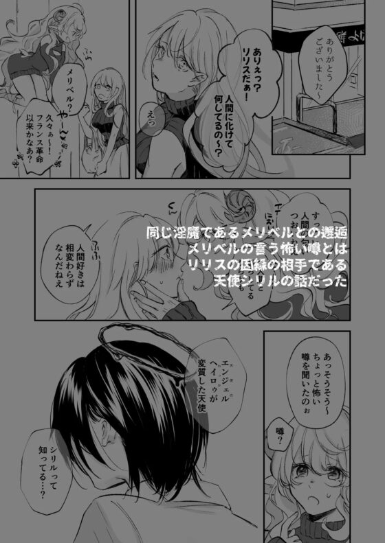 ヤンデレ天使はお人好しサキュバスにご執心 [aironiro] | DLsite がるまに