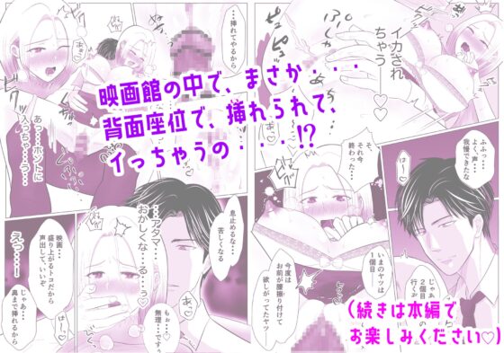 蓮見ちゃんは・・・映画館でドS上司に堕とされちゃう⁉︎ [DOSTRES] | DLsite がるまに