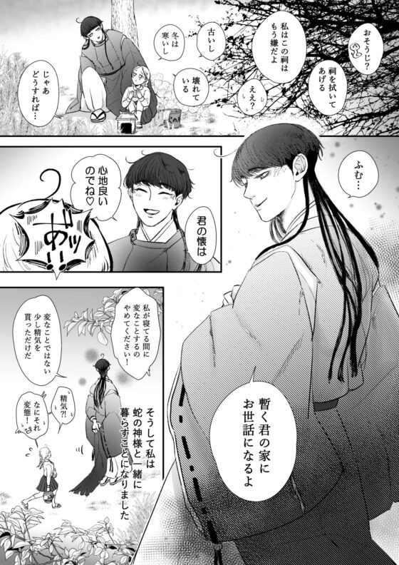 かんろとましろ [鏡井] | DLsite がるまに