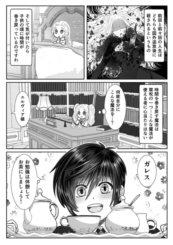 巻き戻り令嬢は執事に溺愛される [絶対気まぐれ宣言] | DLsite がるまに