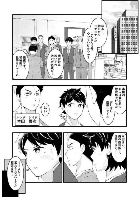新卒は催眠でエッチな玩具 [男の催眠フェチ屋さん] | DLsite がるまに