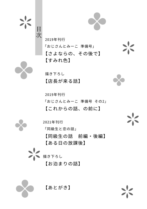 おじさんとみーこ こいびとの話 -再録- [あおきり] | DLsite がるまに