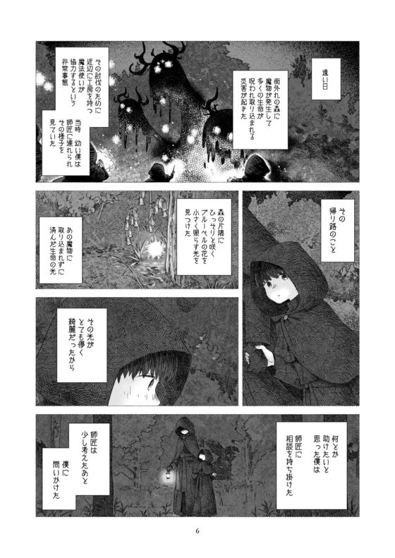 見習い魔法使い君と花の名前 [青色観測所] | DLsite がるまに