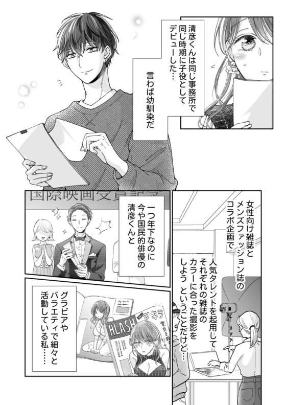 国民的人気俳優は私のクリを溺愛したい [ラブぷらねっと] | DLsite がるまに