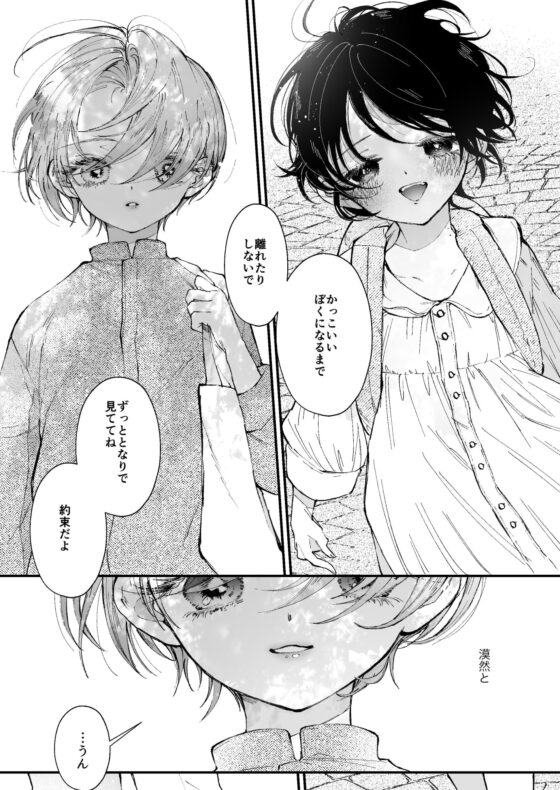 雛鳥の夢想 [センダ観測所] | DLsite がるまに