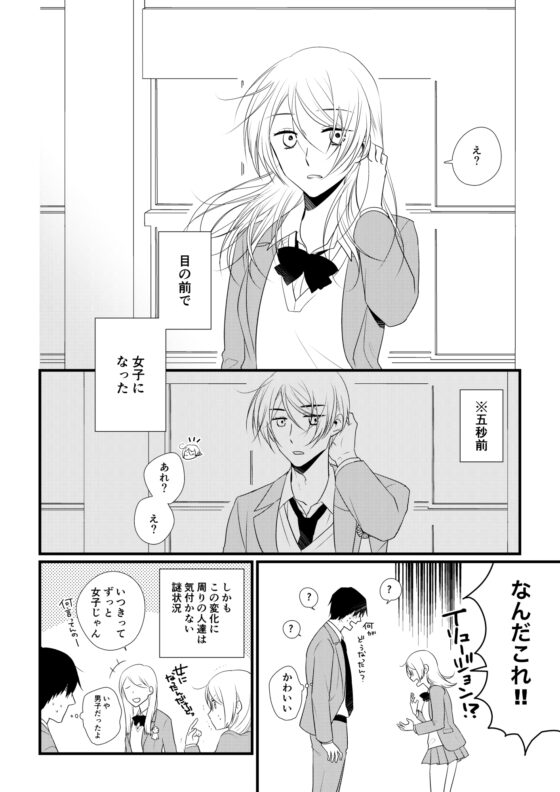 いつきと優成 [Coda.] | DLsite がるまに