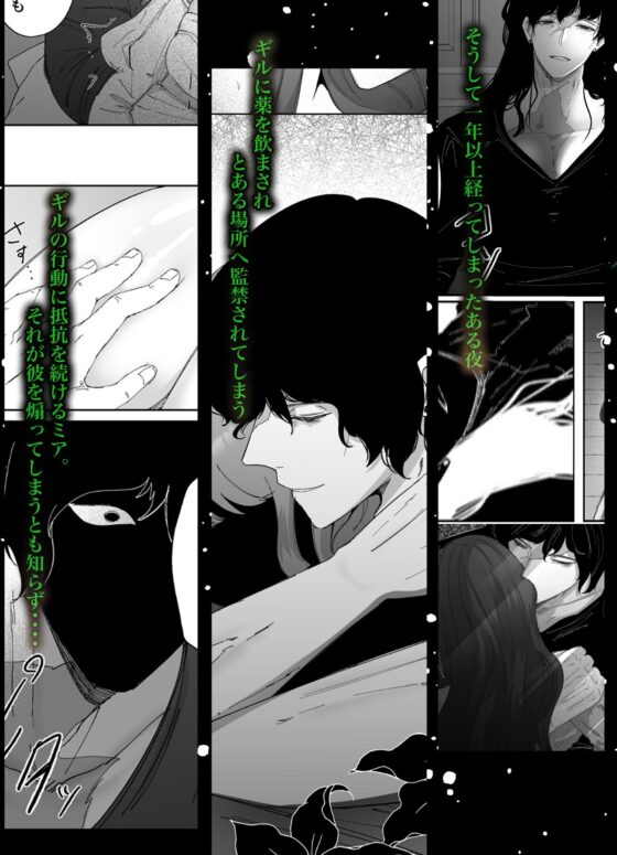 黒百合が溶けるまで〜庭師の心臓編〜 [わたぽんぽん] | DLsite がるまに