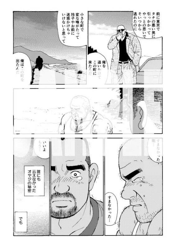 オヤジと息子 モノクロ完全版 [atelierMUSTACHE菅嶋さとる] | DLsite がるまに