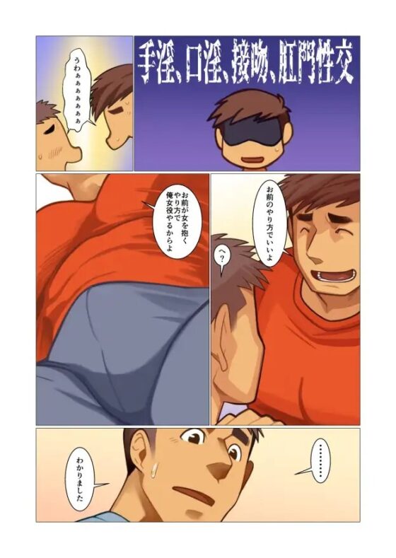 迷惑な男 [我武者ら!] | DLsite がるまに