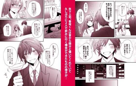 二次元配信者を推していたら裏表激しい執着年下上司にバレました～推しがストーカーかつオフ××狙いとは聞いてません～ [はとペア] | DLsite がるまに