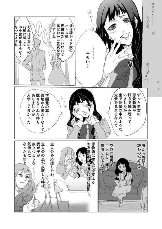 殿下、解釈違いです! [やみこ] | DLsite がるまに