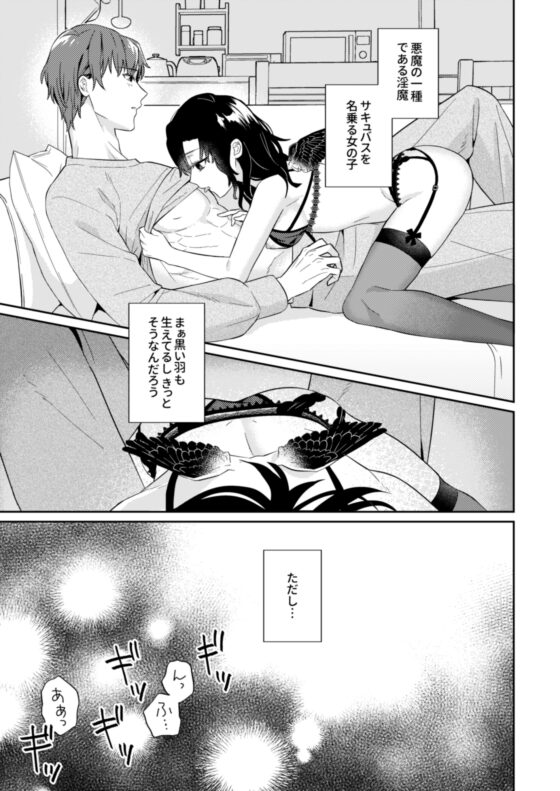可愛い悪魔の育て方 〜性豪彼氏×落ちこぼれ淫魔〜 [みずいろ小径] | DLsite がるまに